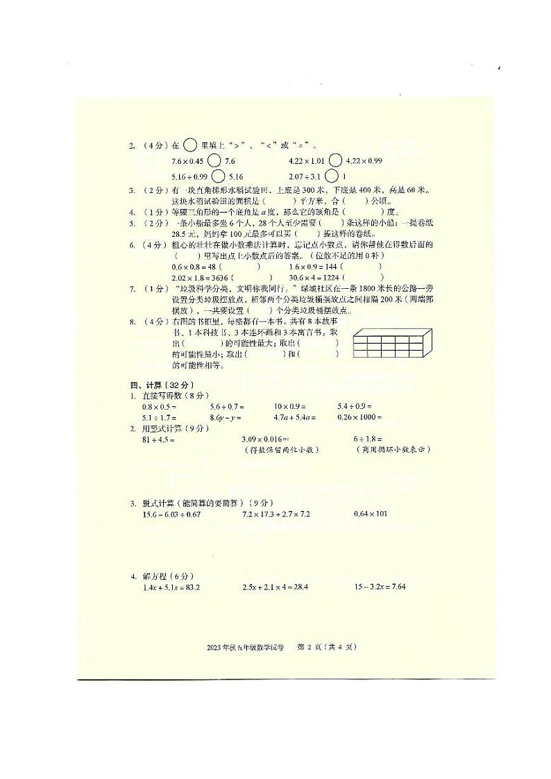 湖北省黄石市大冶市2023-2024学年五年级上学期期末素质教育目标检测数学试卷第2页