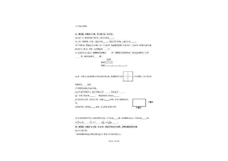 江苏省连云港市2023-2024学年三年级上学期期末考试数学试卷02