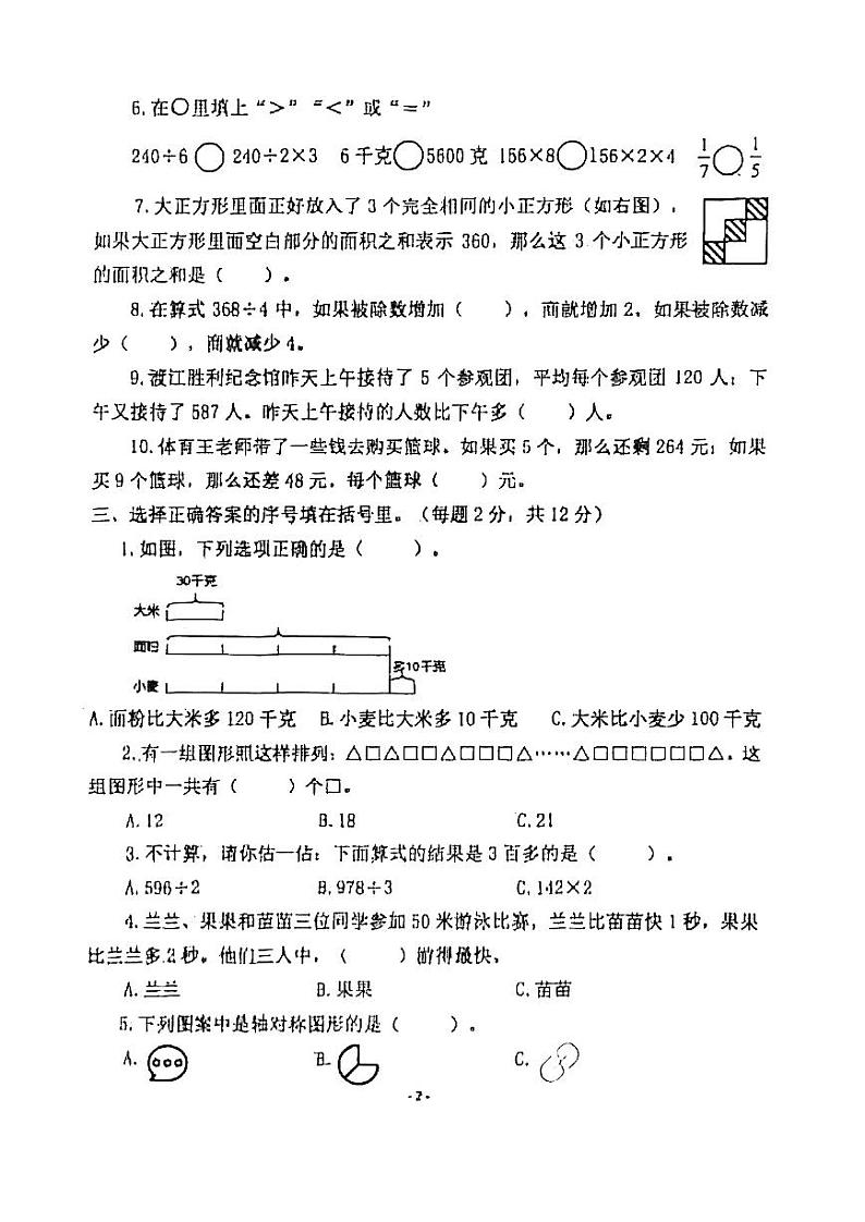 江苏省南京市鼓楼区2023-2024三年级上学期期末测试数学试题02