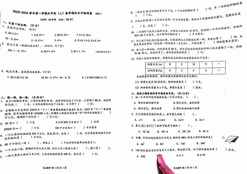 江苏省南京市建邺区2023-2024学年五年级上学期数学期末试卷第1页