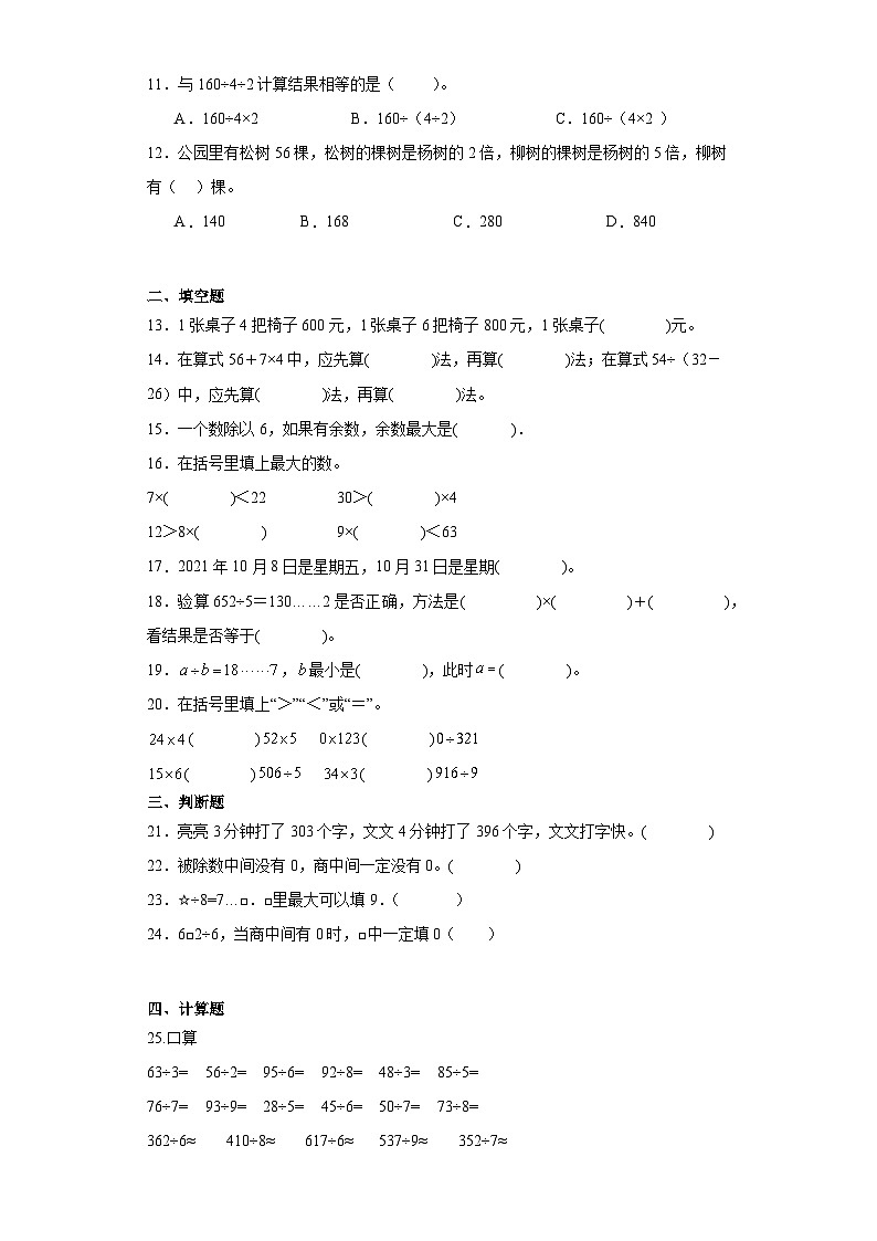 2023-2024学年人教版数学三年级下册第二单元除数是一位数的除法整理和复习训练试题（三）第2页