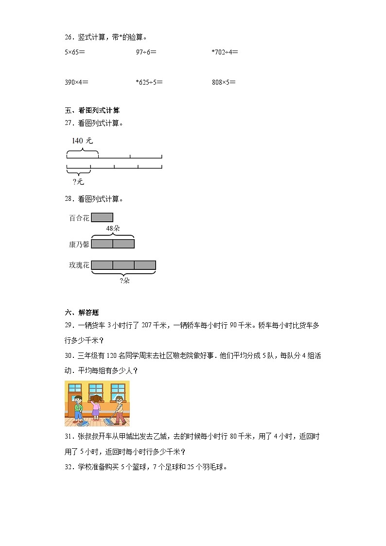 2023-2024学年人教版数学三年级下册第二单元除数是一位数的除法整理和复习训练试题（三）第3页