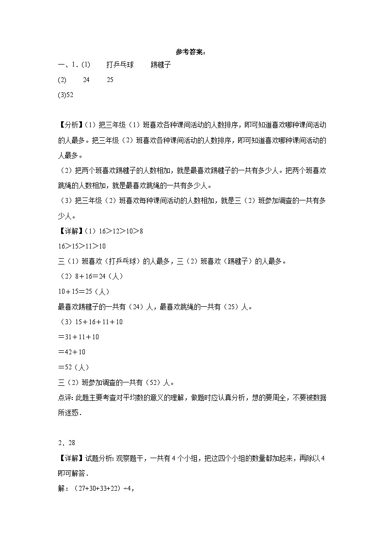 2023-2024学年人教版数学三年级下册第三单元复式统计训练试题 (1)第3页