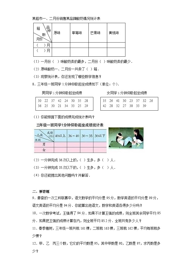 2023-2024学年人教版数学三年级下册第三单元复式统计训练试题（二）第2页