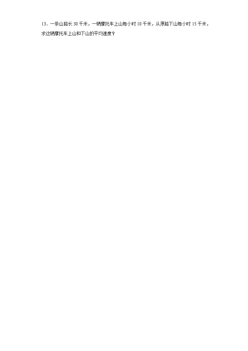 2023-2024学年人教版数学三年级下册第三单元复式统计训练试题（二）第3页