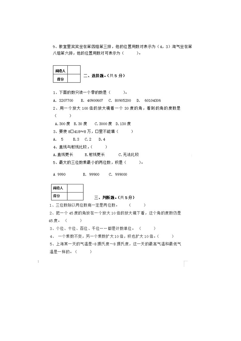 湖南省长沙市2023-2024学年四年级上学期期末数学试题第2页