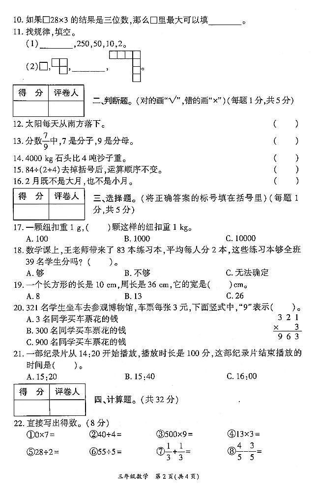 四川省广安市岳池县2023秋人教版三年级数学期末检测试题第2页
