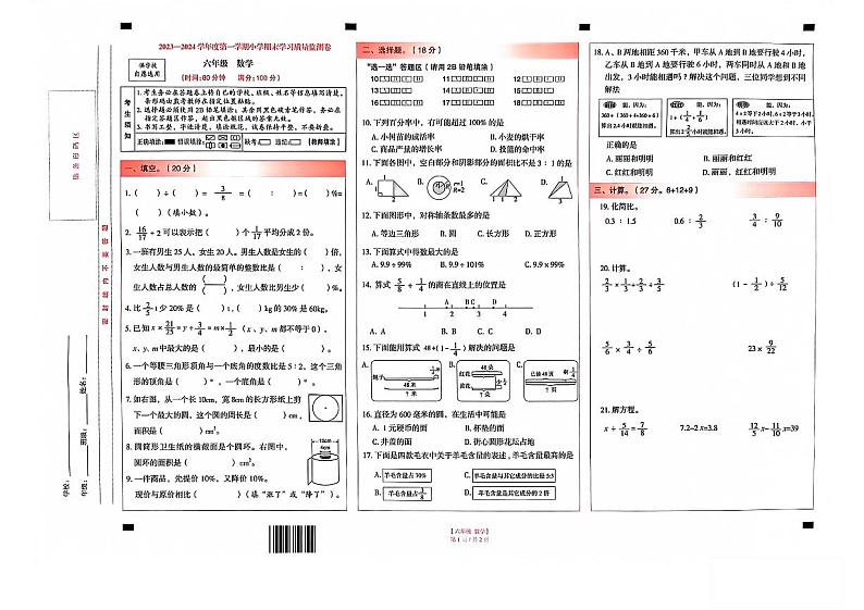 云南省昆明市五华区2023-2024学年上学期六年级数学期末试卷（图片版，含答案）01
