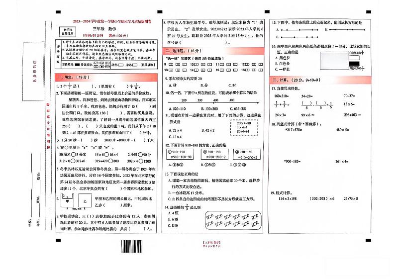 云南省昆明市五华区2023-2024学年上学期三年级数学期末试卷（图片版，含答案）01