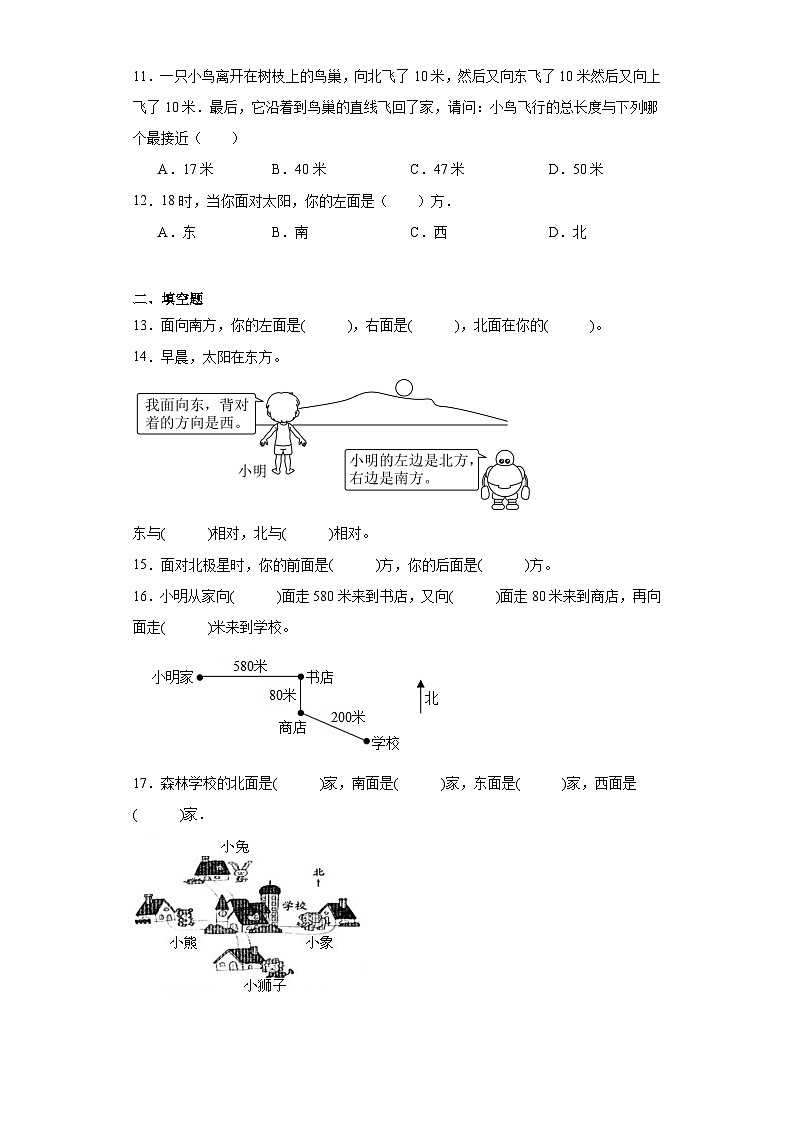 2023-2024学年人教版数学三年级下册第一单元位置与方向训练试题第2页