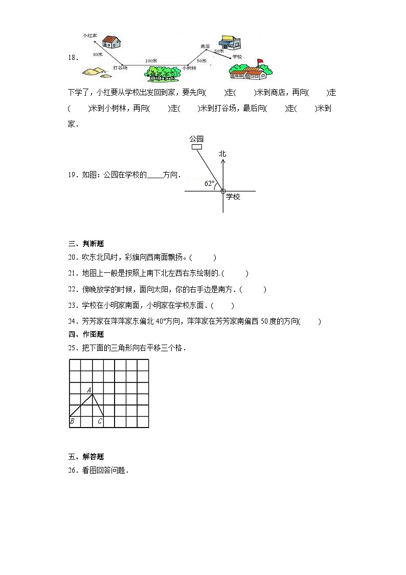 2023-2024学年人教版数学三年级下册第一单元位置与方向训练试题第3页