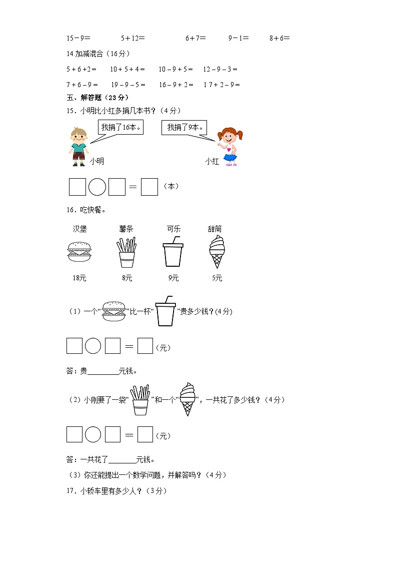 2023-2024学年数学一年级下册第二单元 十几减9专项训练测试题02