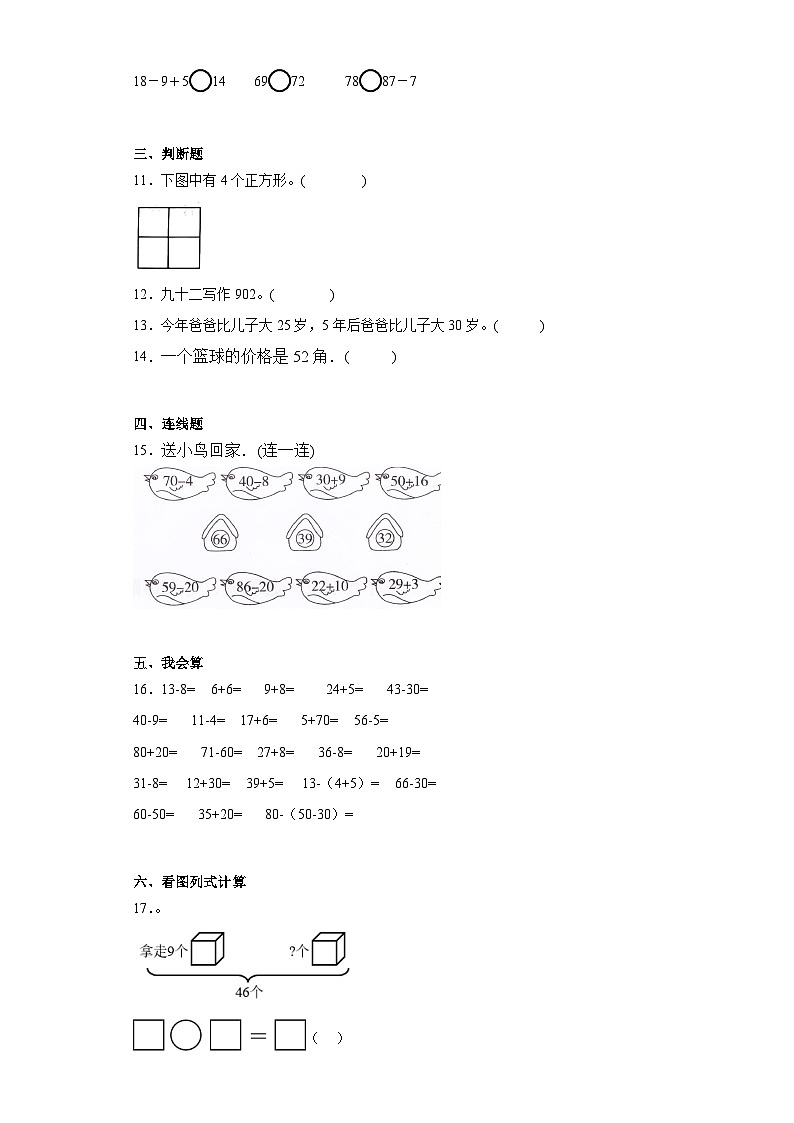 2023-2024学年人教版数学一年级下册第八单元总复习训练试题第2页