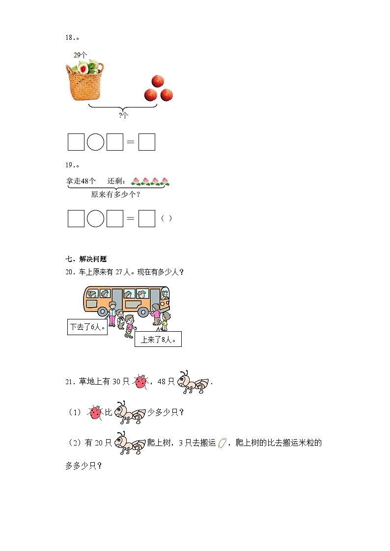 2023-2024学年人教版数学一年级下册第八单元总复习训练试题第3页