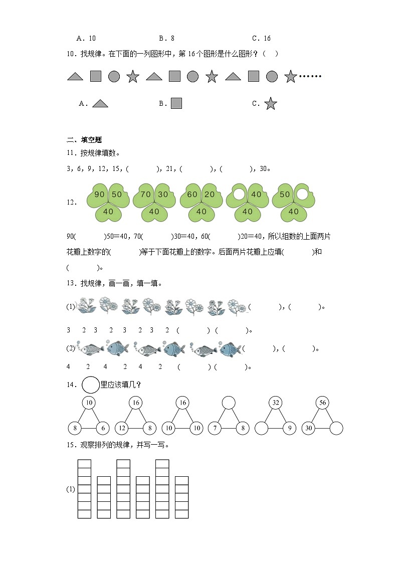 2023-2024学年人教版数学一年级下册第七单元找规律训练试题第2页