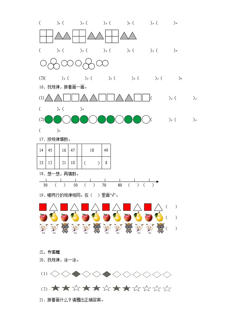 2023-2024学年人教版数学一年级下册第七单元找规律训练试题第3页