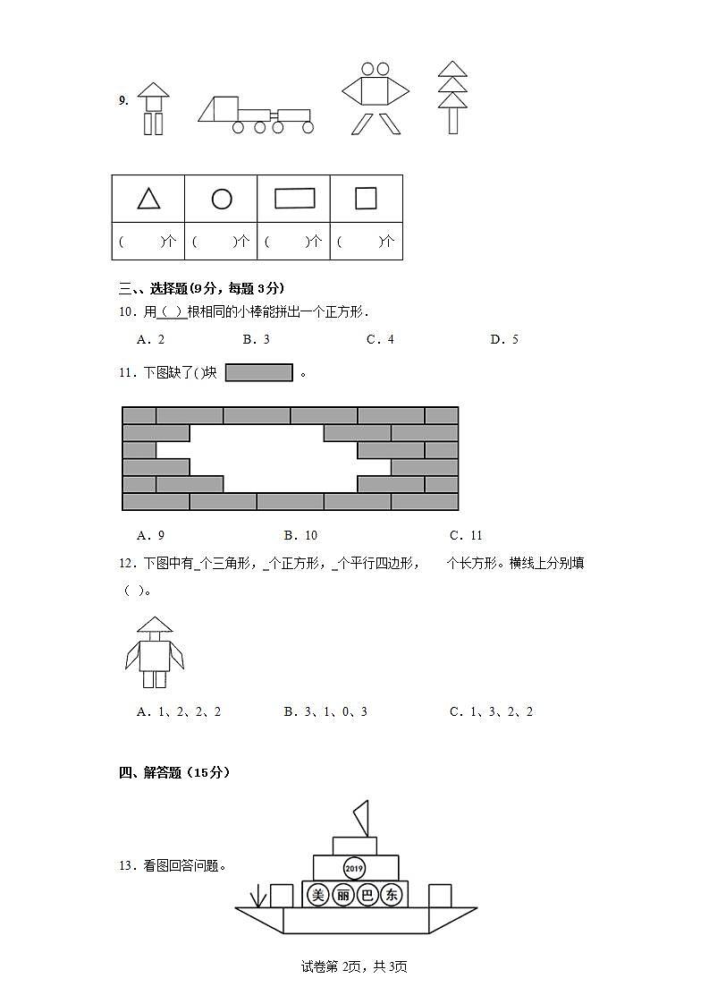 2023-2024学年数学一年级下册第一单元测试卷第2页