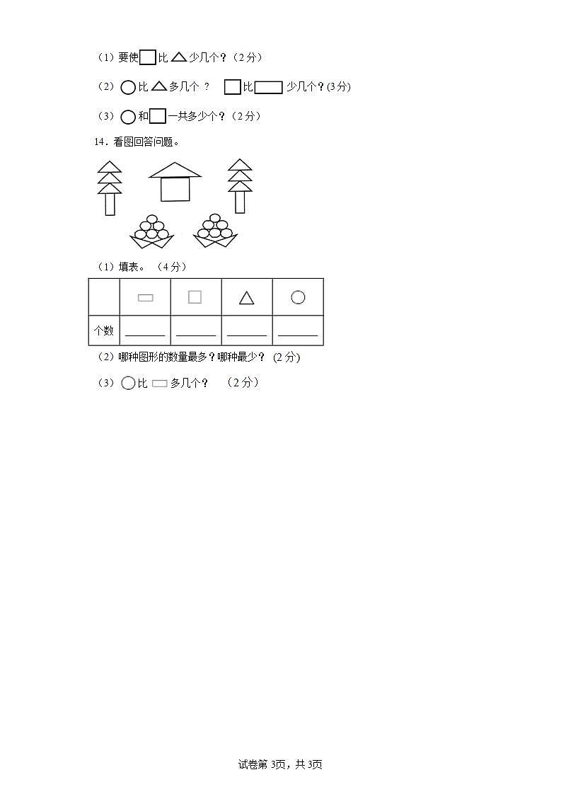 2023-2024学年数学一年级下册第一单元测试卷第3页
