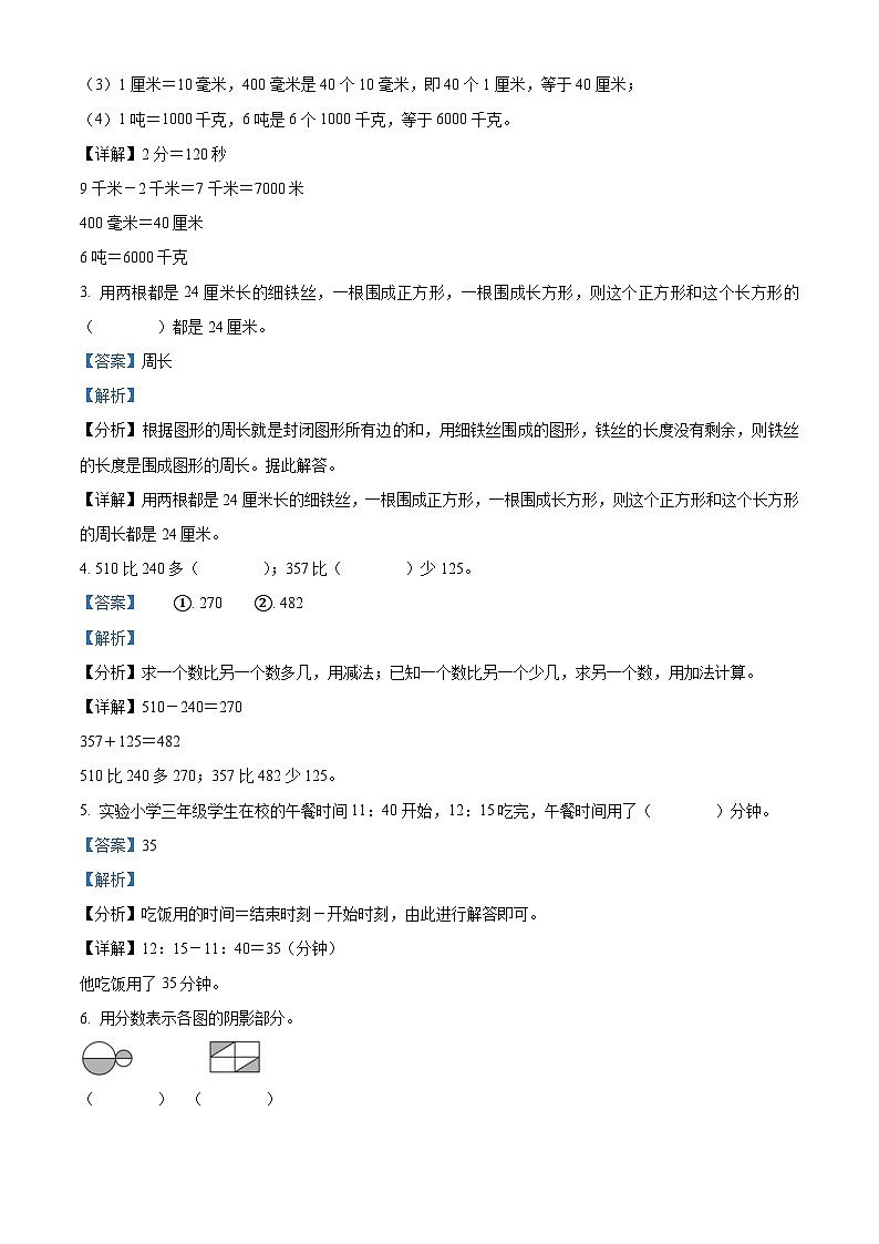 2023-2024学年河南省漯河市人教版三年级上册期末考试数学试卷02