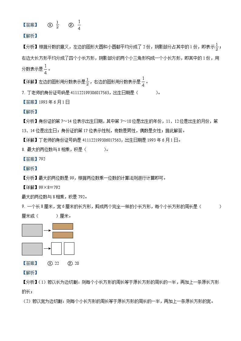 2023-2024学年河南省漯河市人教版三年级上册期末考试数学试卷03