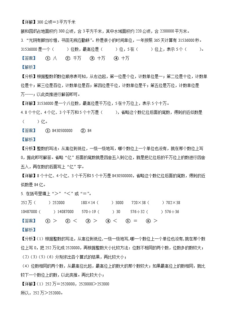 2023-2024学年河南省商丘市人教版四年级上册期末考试数学试卷第2页