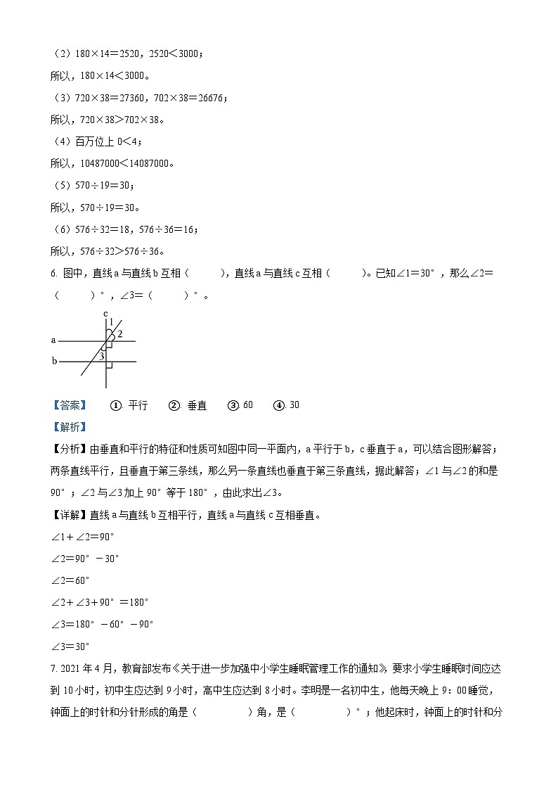 2023-2024学年河南省商丘市人教版四年级上册期末考试数学试卷第3页