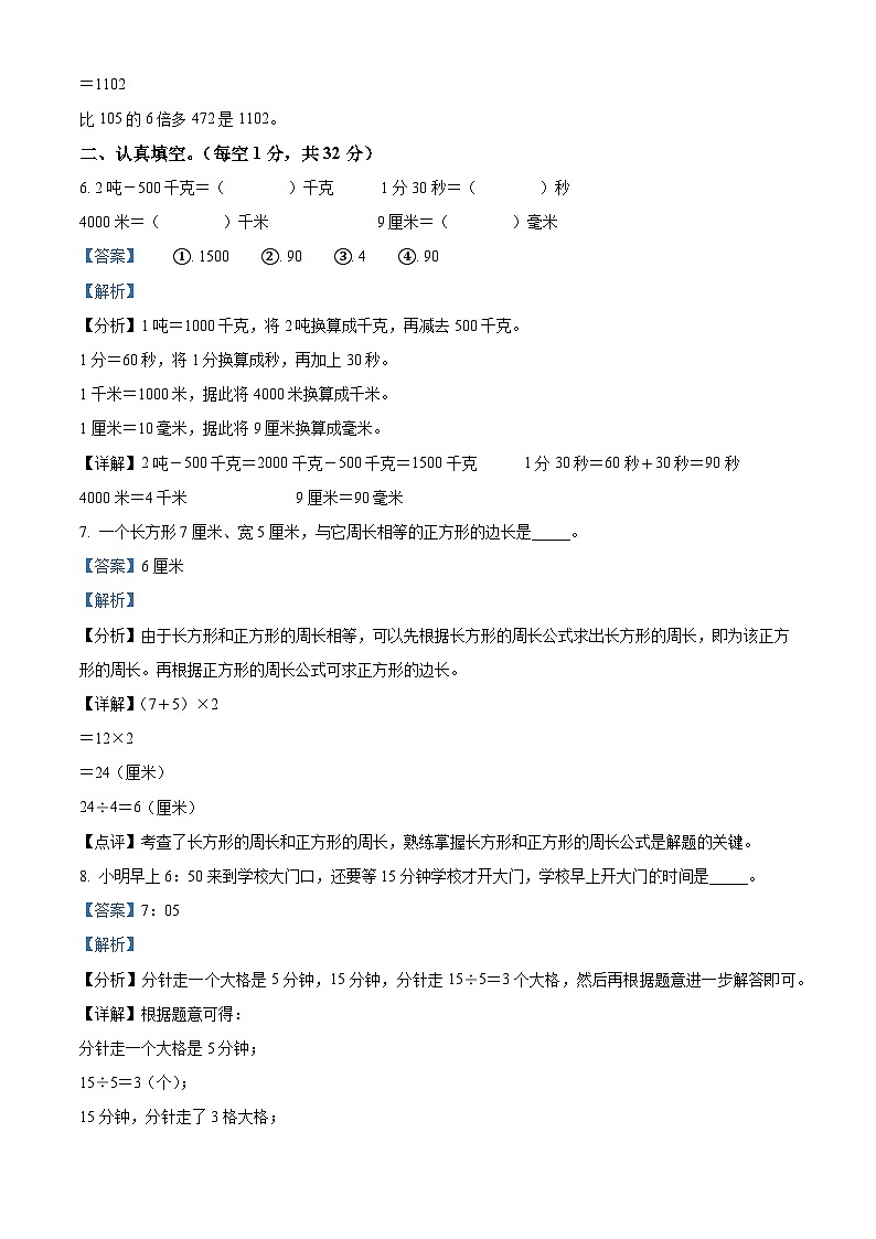 2023-2024学年湖南省株洲市攸县人教版三年级上册期末学业质量测试数学试卷第3页