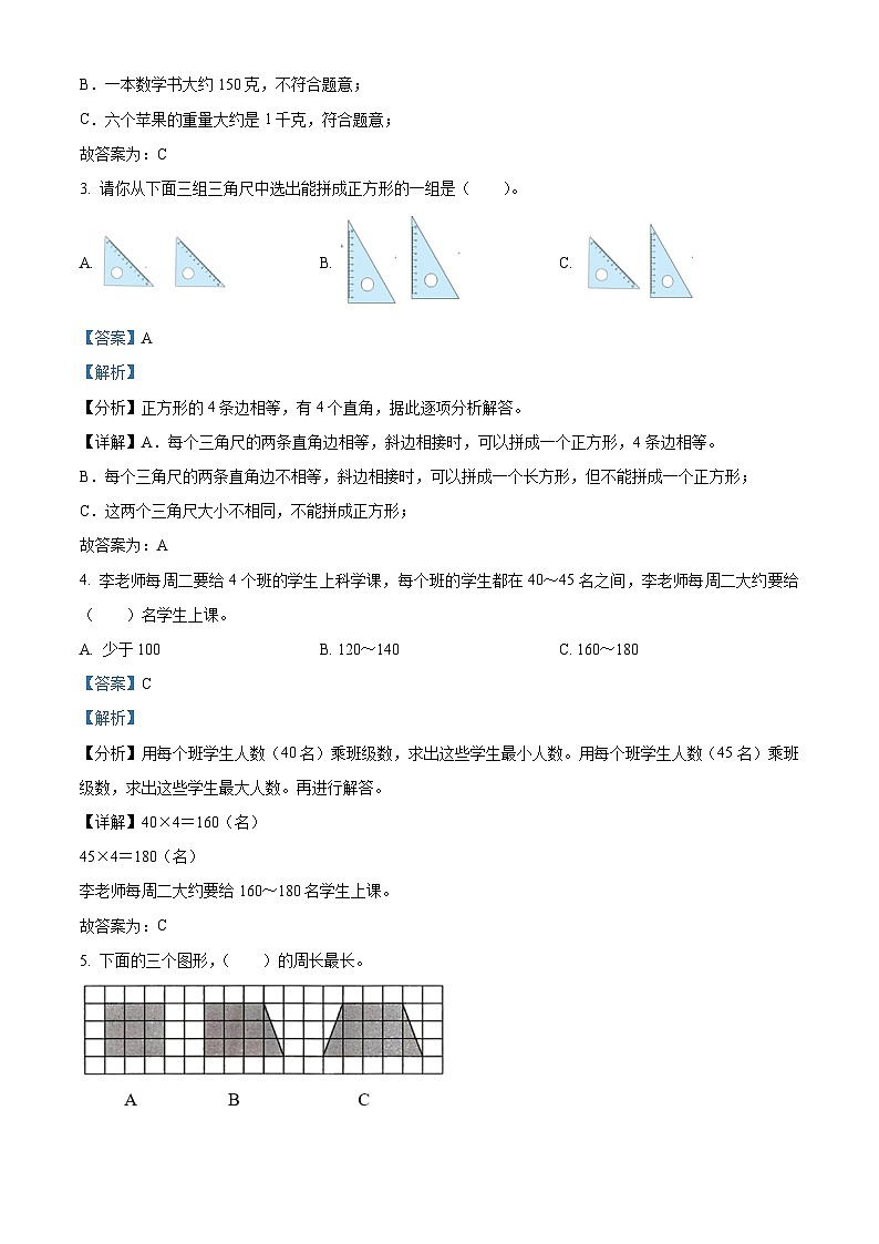 2023-2024学年江苏省淮安市苏教版三年级上册期末测试数学试卷02
