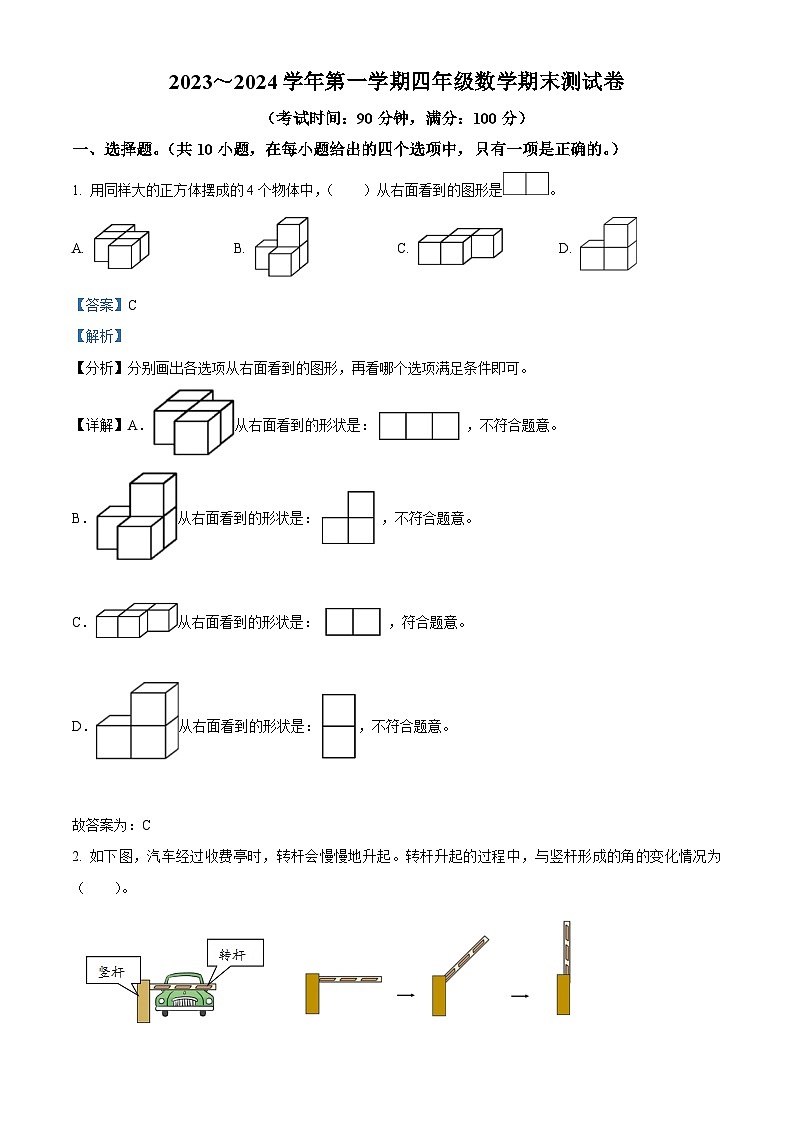 2023-2024学年江苏省南通市崇川区苏教版四年级上册期末测试数学试卷01