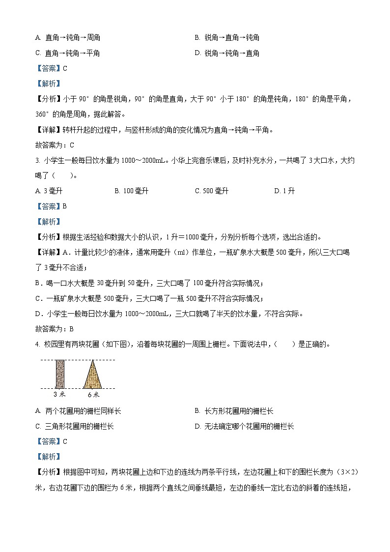 2023-2024学年江苏省南通市崇川区苏教版四年级上册期末测试数学试卷02