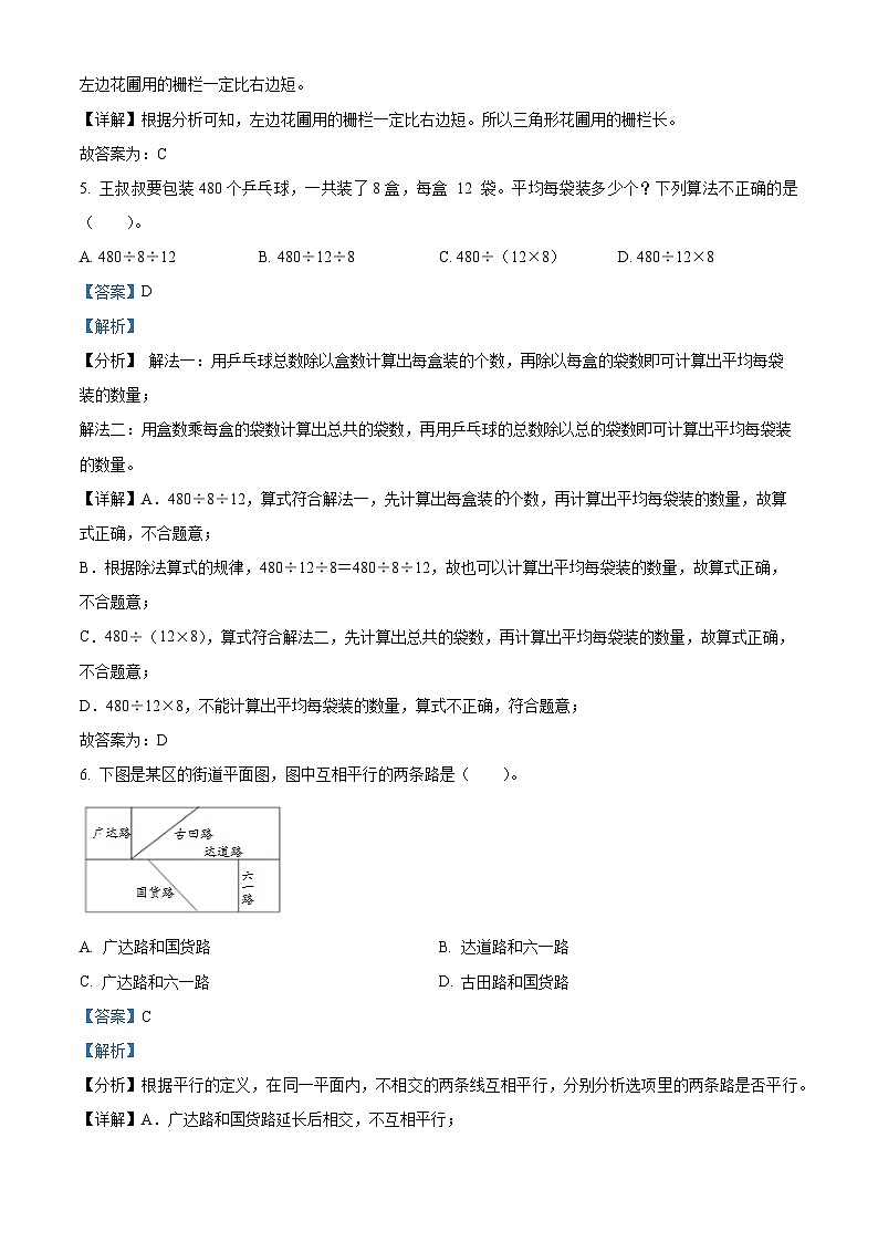 2023-2024学年江苏省南通市崇川区苏教版四年级上册期末测试数学试卷03