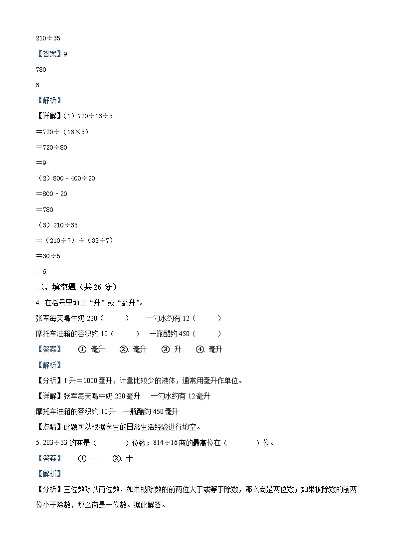 2023-2024学年江苏省南通市市区苏教版四年级上册期末调研数学试卷（二）02