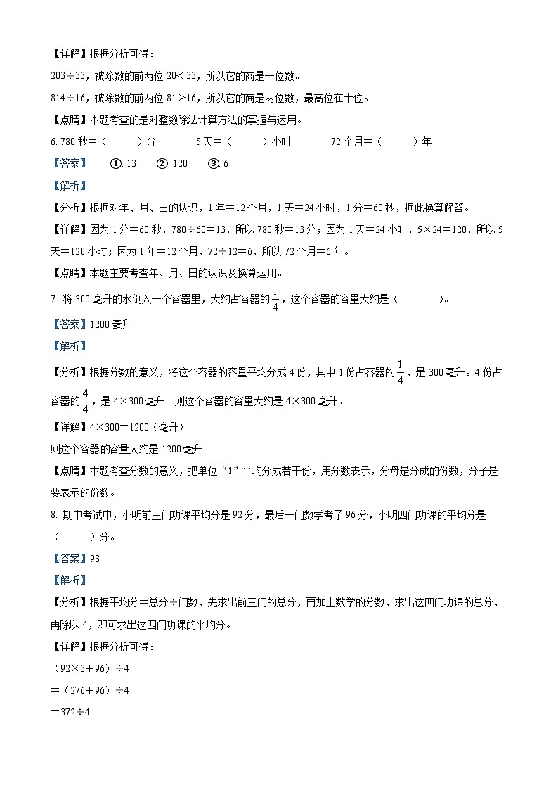 2023-2024学年江苏省南通市市区苏教版四年级上册期末调研数学试卷（二）03