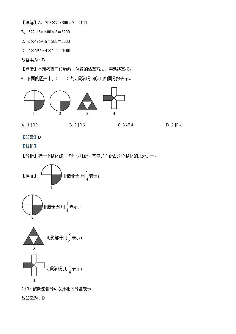 2023-2024学年江苏省南通市苏教版三年级上册期末考试数学试卷02