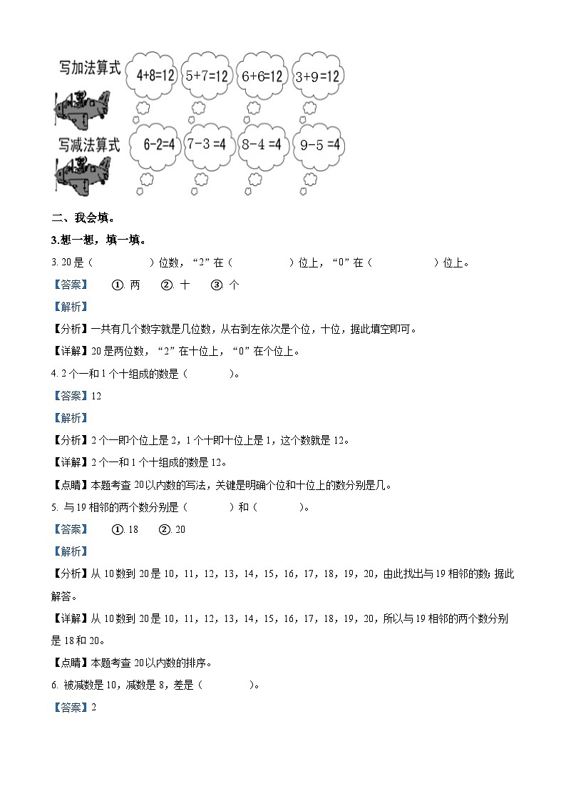 2023-2024学年山东省济南市市中区青岛版（五年制）一年级上册期末测试数学试卷02