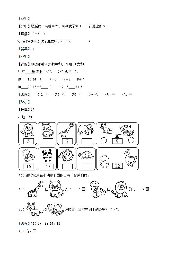 2023-2024学年山东省济南市市中区青岛版（五年制）一年级上册期末测试数学试卷03