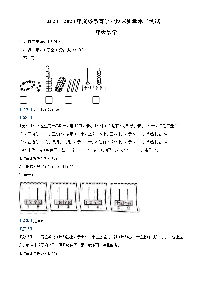 2023-2024学年山东省聊城市莘县青岛版一年级上册期末考试数学试卷01