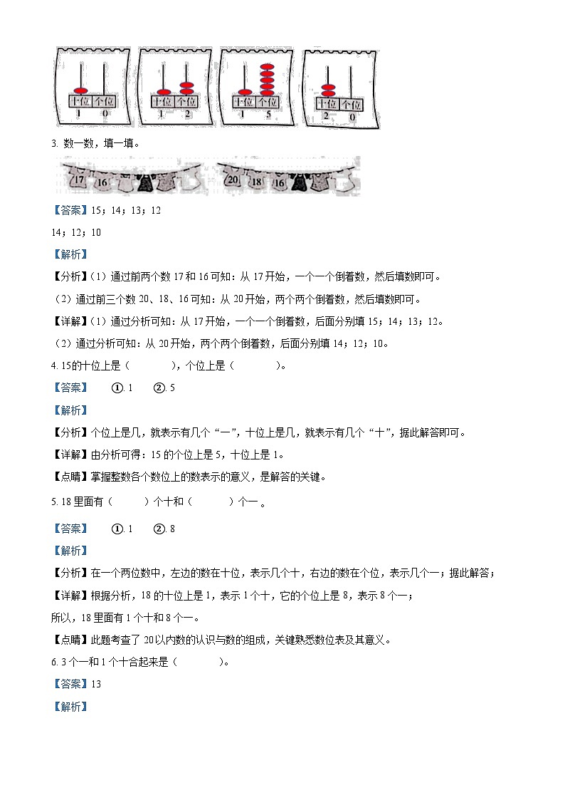 2023-2024学年山东省聊城市莘县青岛版一年级上册期末考试数学试卷02