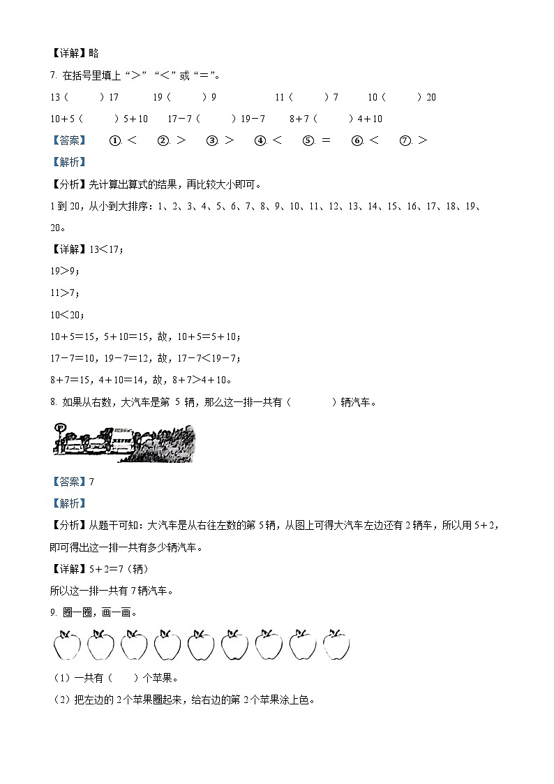 2023-2024学年山东省聊城市莘县青岛版一年级上册期末考试数学试卷03