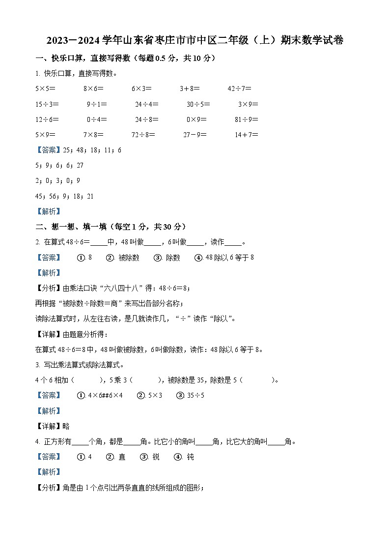 2023-2024学年山东省枣庄市市中区青岛版二年级上册期末测试数学试卷01