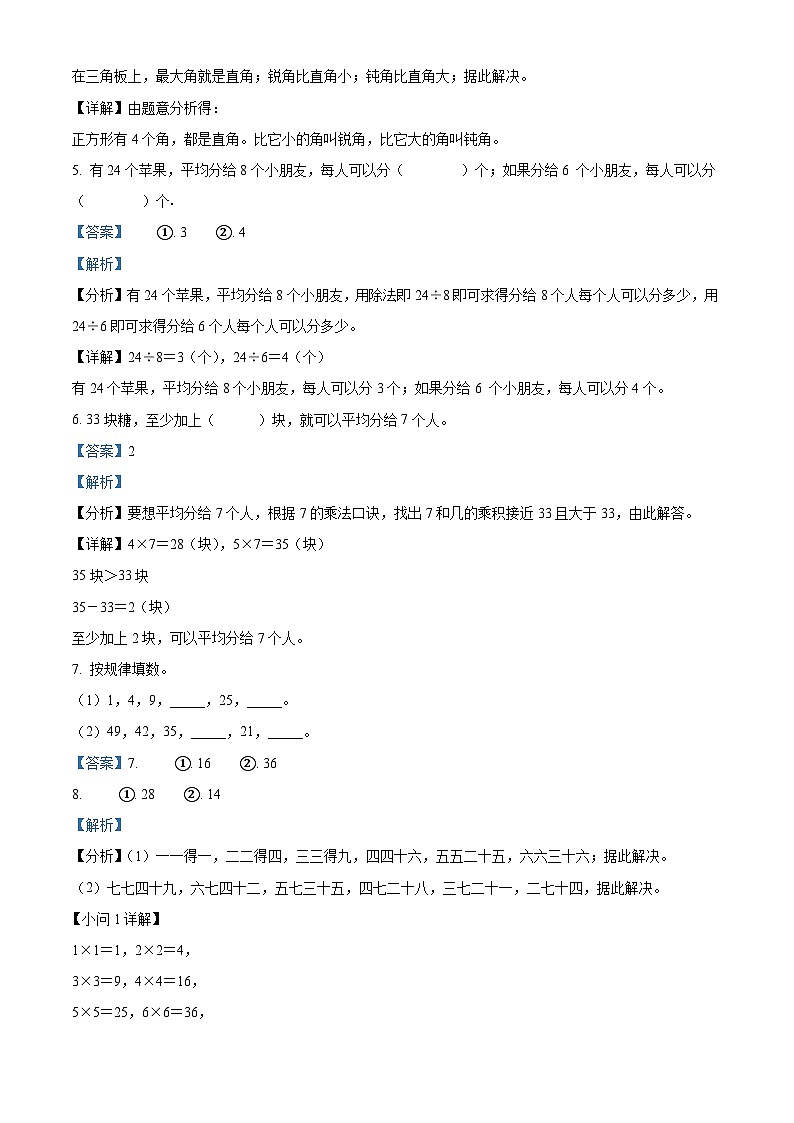 2023-2024学年山东省枣庄市市中区青岛版二年级上册期末测试数学试卷02