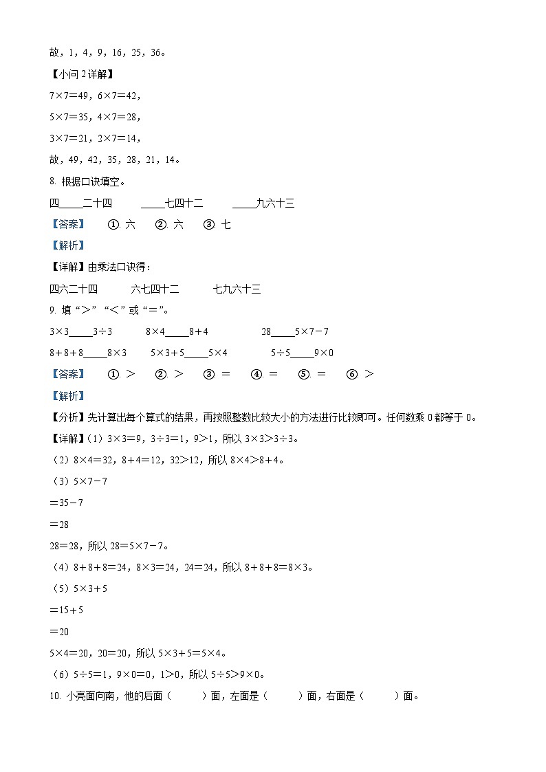 2023-2024学年山东省枣庄市市中区青岛版二年级上册期末测试数学试卷03