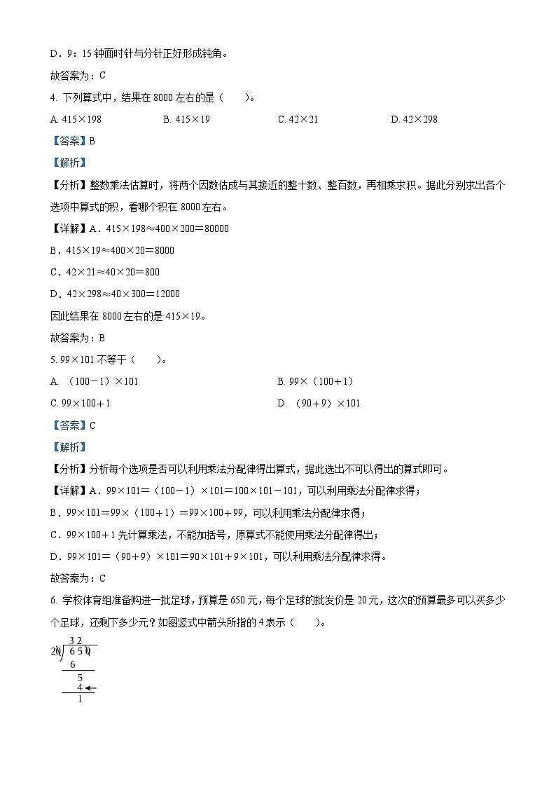 2023-2024学年四川省成都市高新区北师大版四年级上册期末考试数学试卷第2页