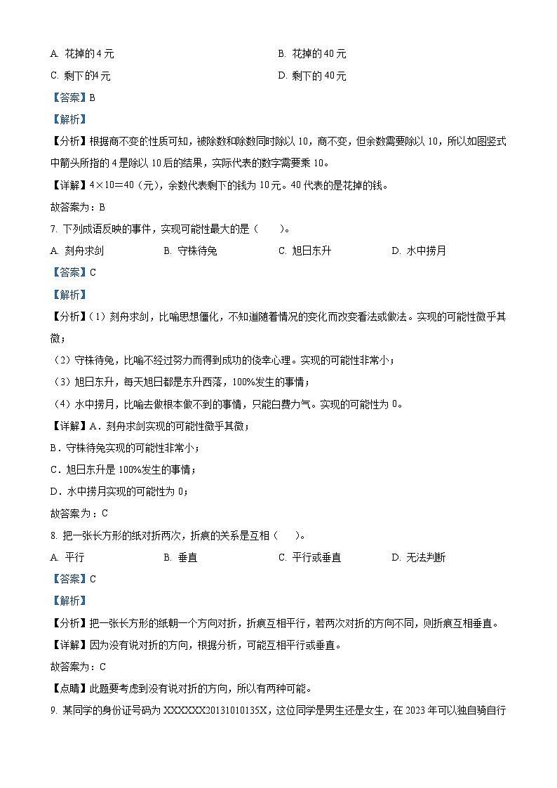 2023-2024学年四川省成都市高新区北师大版四年级上册期末考试数学试卷第3页