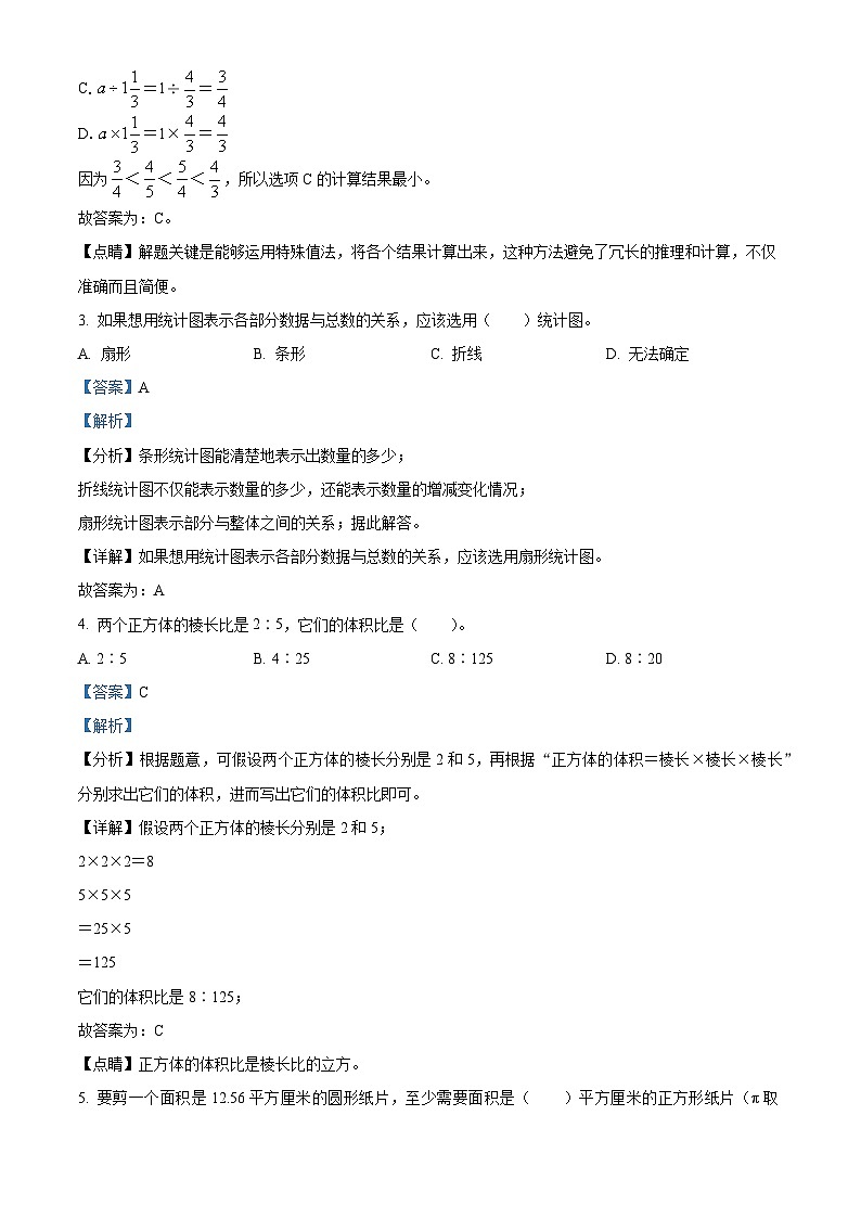2023-2024学年西藏自治区林芝市巴宜区人教版六年级上册期末测试数学试卷02
