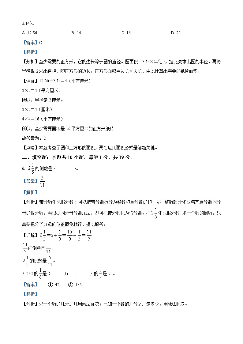2023-2024学年西藏自治区林芝市巴宜区人教版六年级上册期末测试数学试卷03