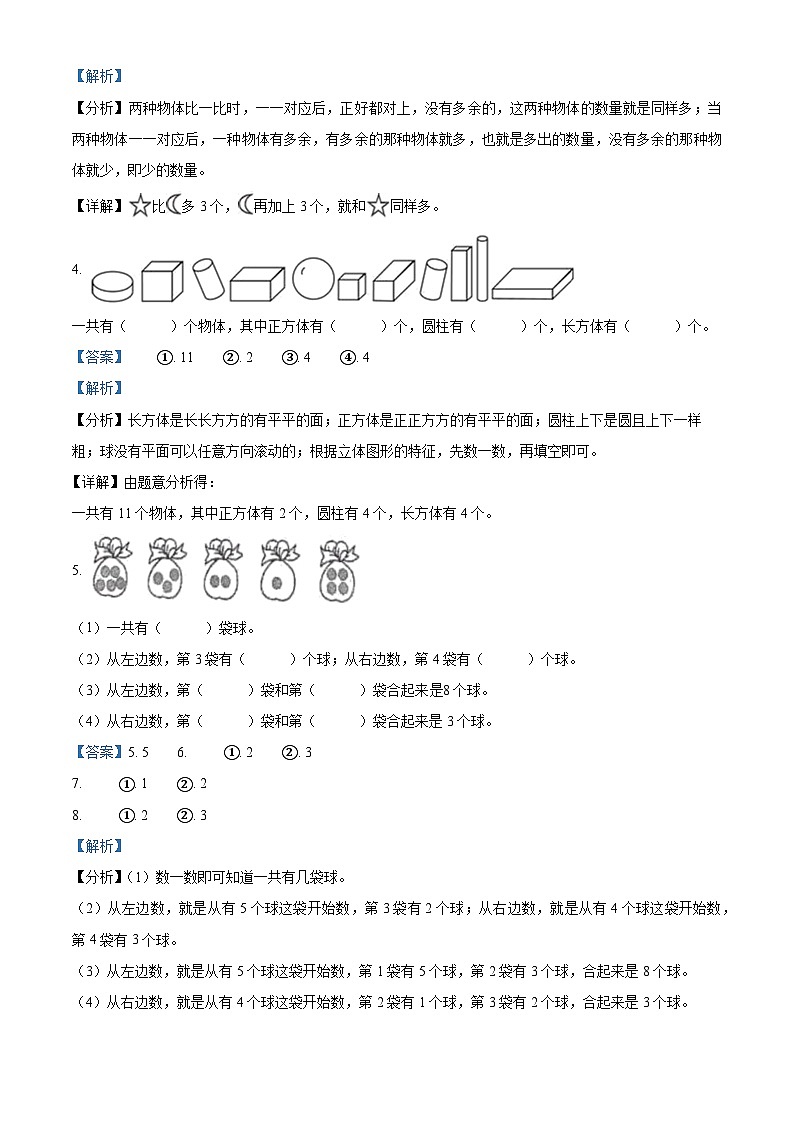 2023-2024学年浙江省台州市三门县教共体人教版一年级上册期末联考数学试卷第2页