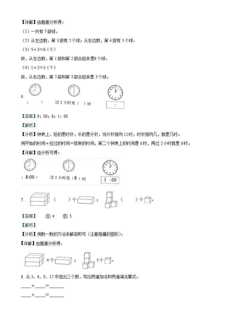 2023-2024学年浙江省台州市三门县教共体人教版一年级上册期末联考数学试卷第3页