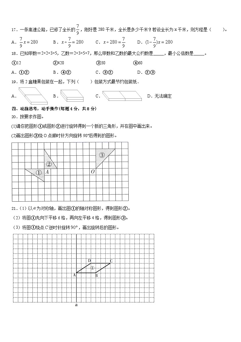 广东省惠州市惠城区2022-2023学年五年级下学期期末数学试题03