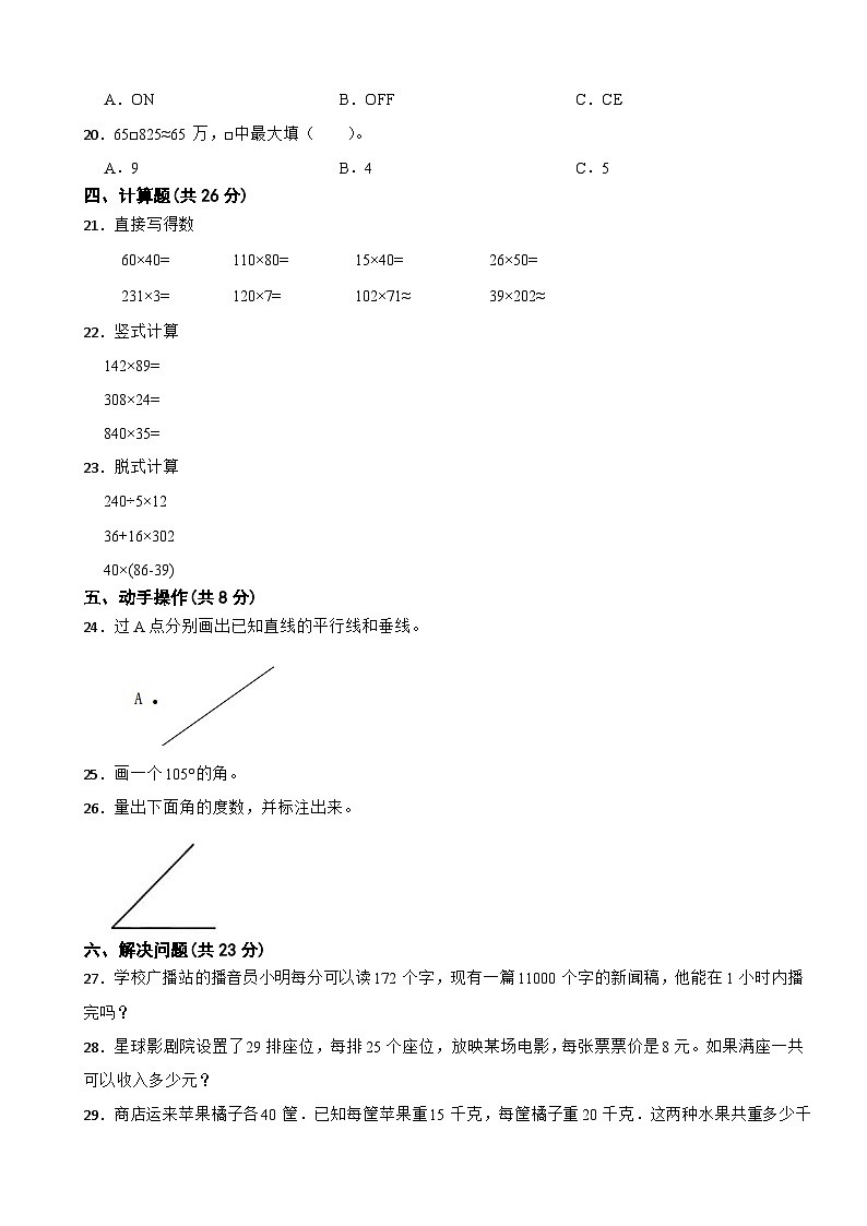 广东省惠州市惠阳区2023-2024学年四年级上学期数学期中试卷第2页